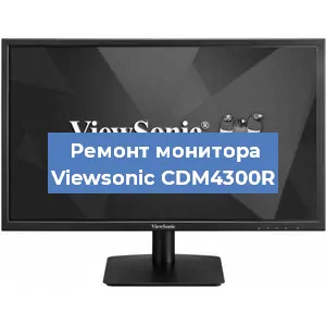 Замена конденсаторов на мониторе Viewsonic CDM4300R в Новосибирске